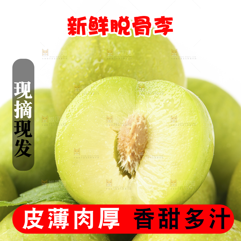 白底上放着脱骨李