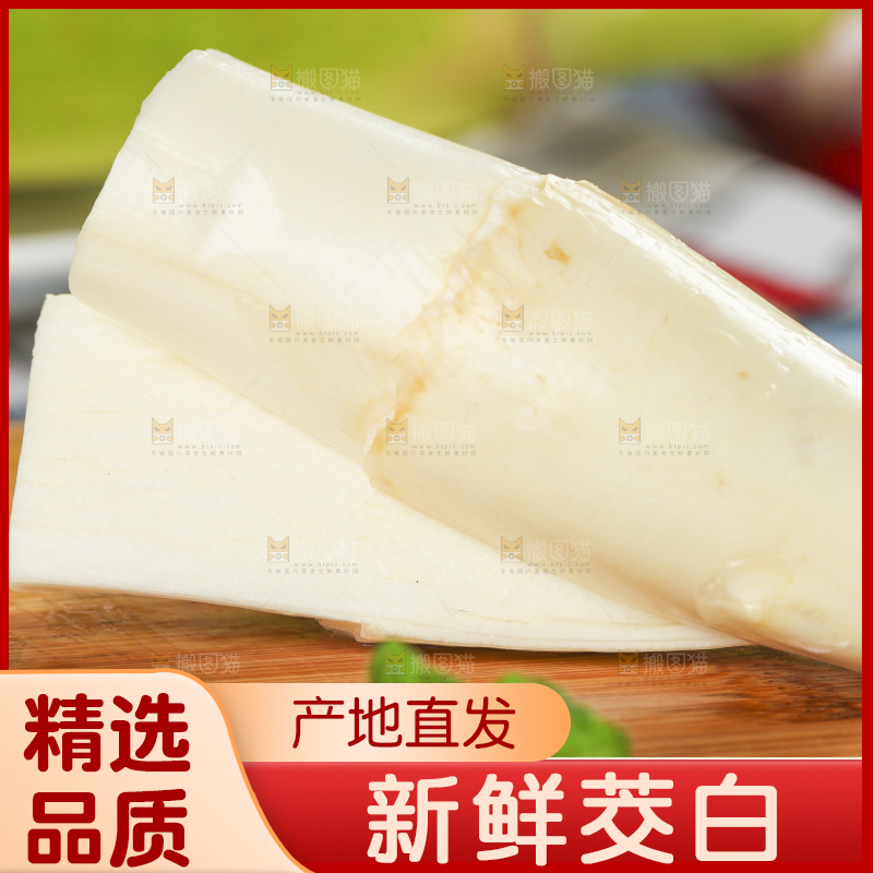 木板上放着新鲜茭白