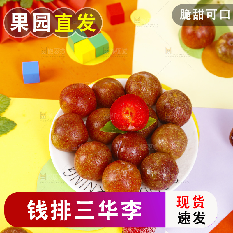 盘里装着三华李