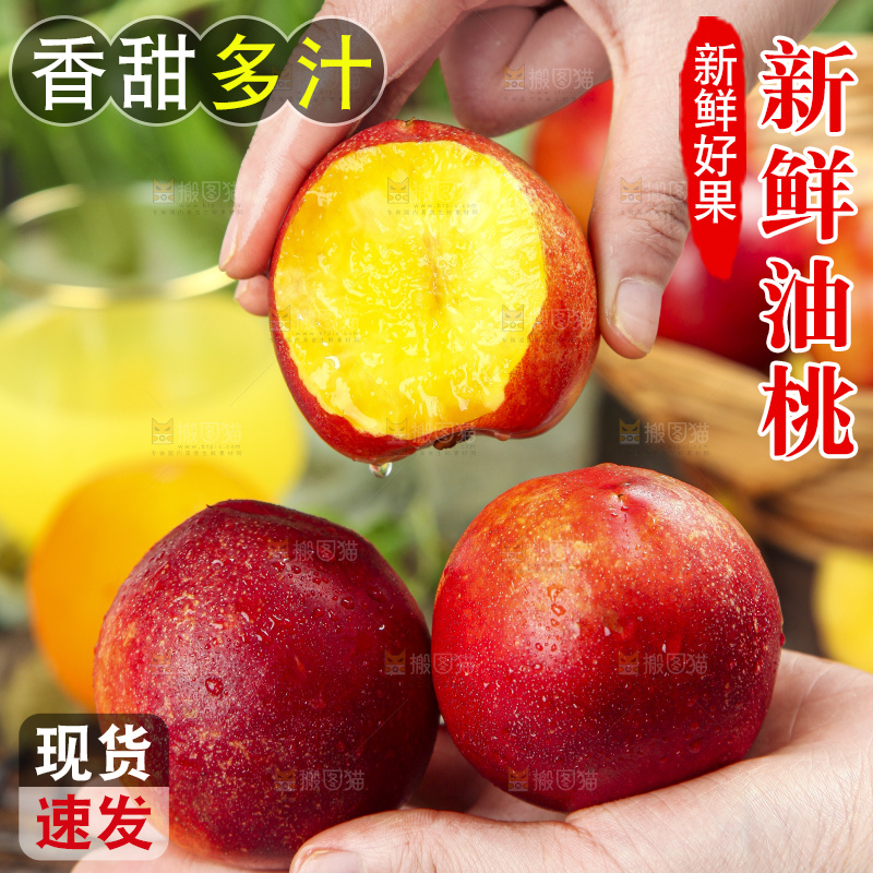手里拿着黄肉油桃