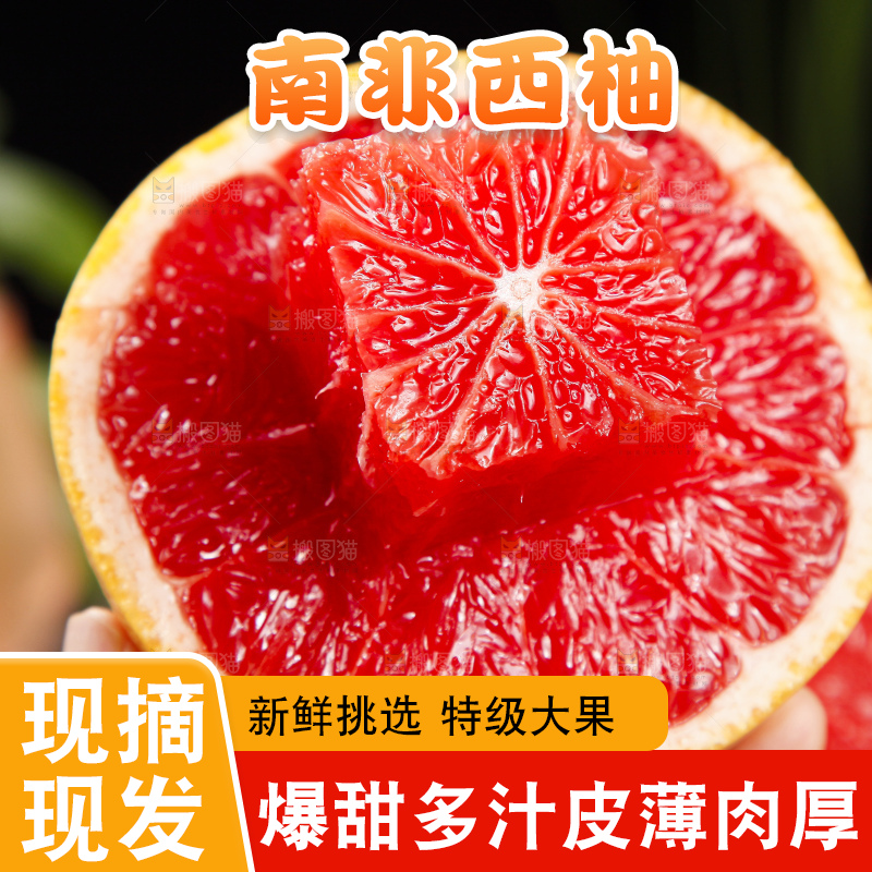 深底上放着南非红心西柚