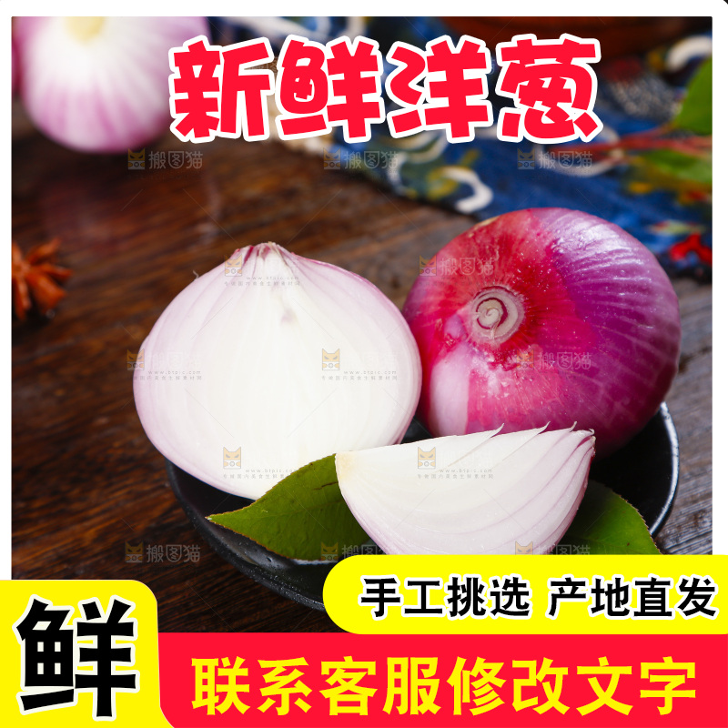 木板上放着云南紫皮洋葱