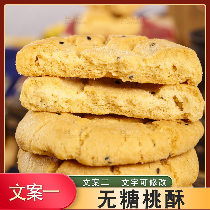 木底上放着手工桃酥饼干