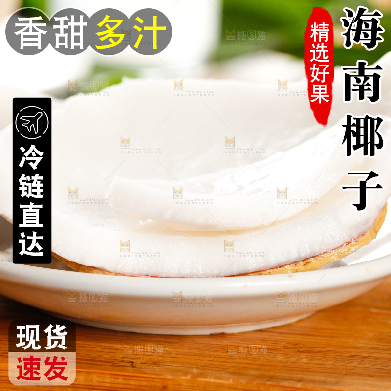 木底上摆放着海南椰子