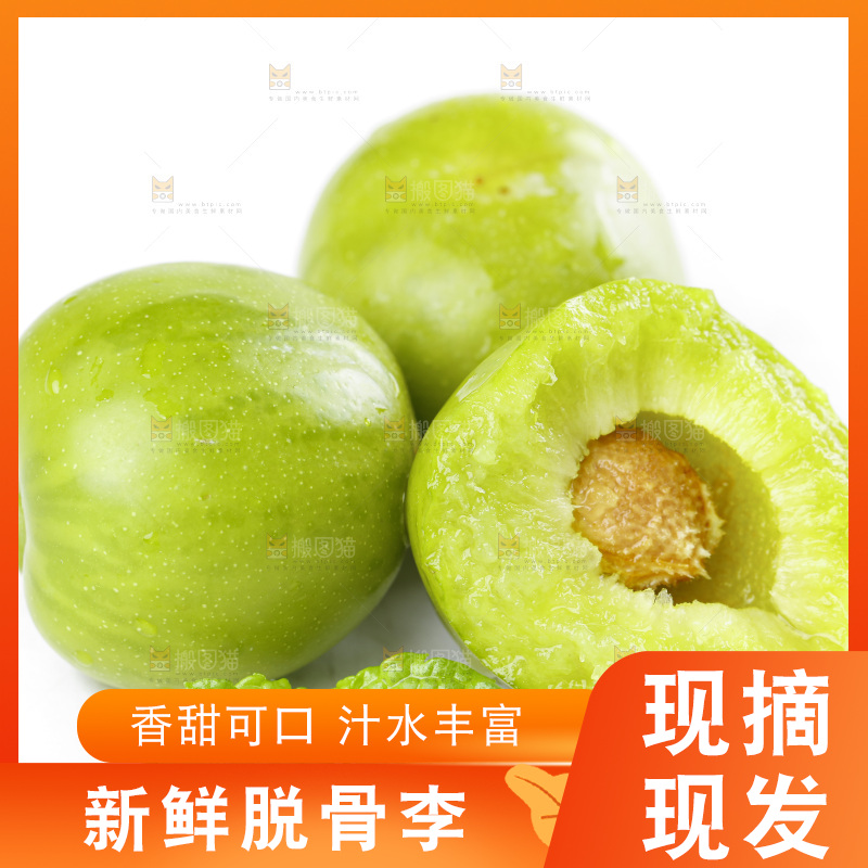 白底上摆放着脱骨李