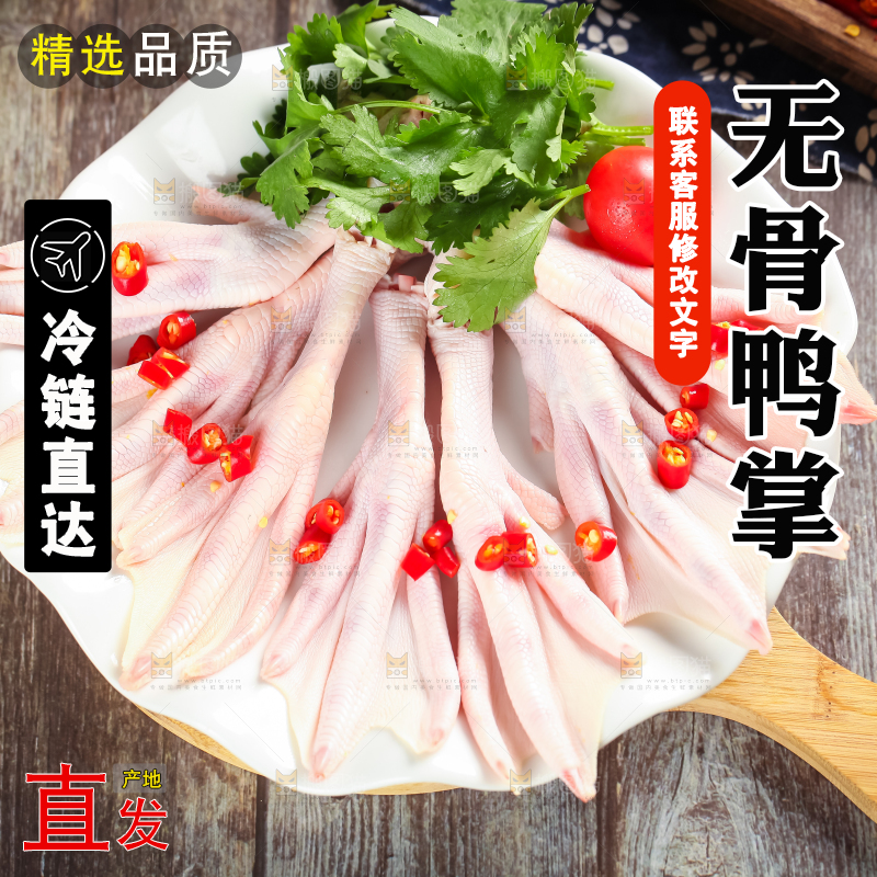木板上摆放着大鸭爪