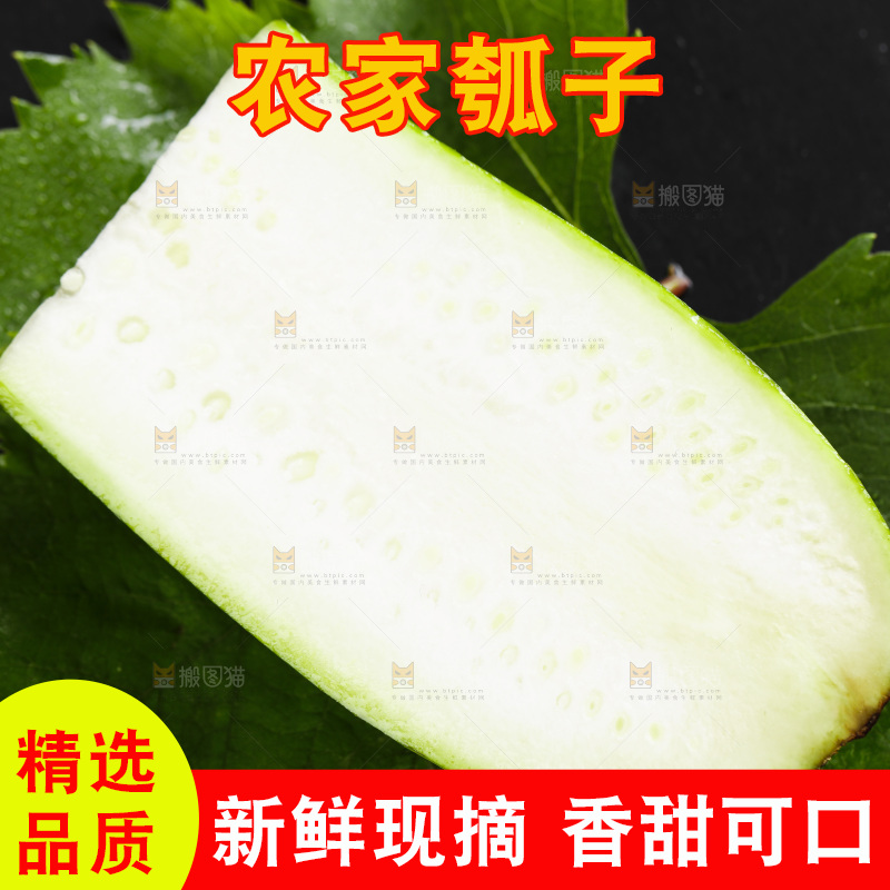 切开的瓠瓜