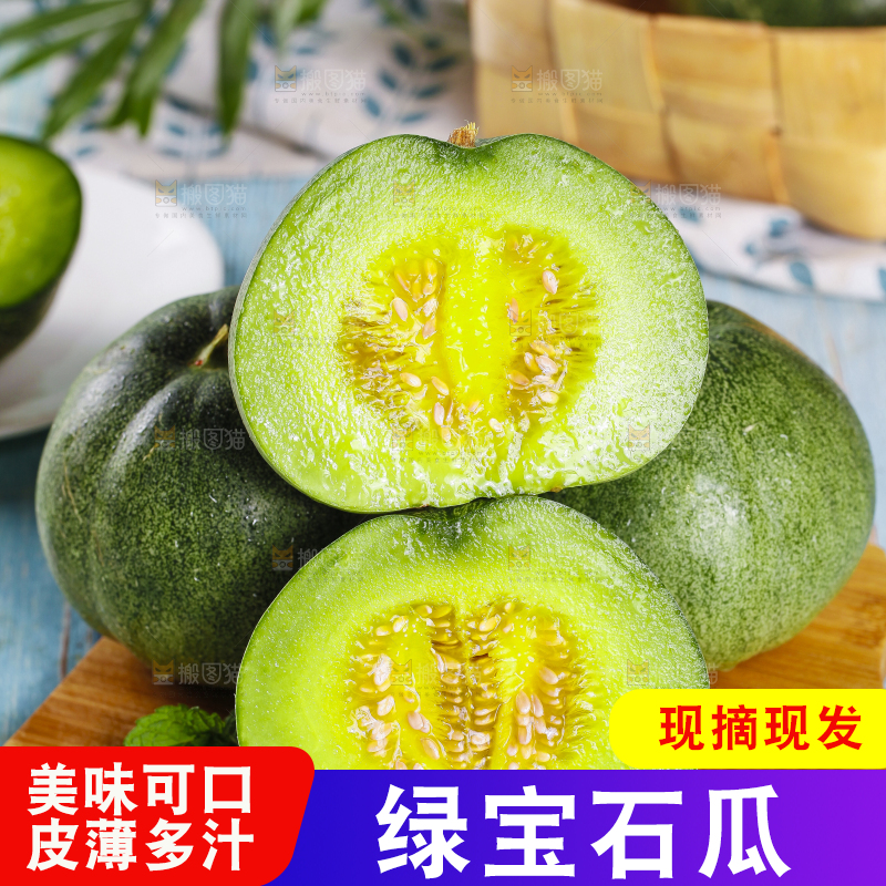 木板上摆放着绿宝石瓜