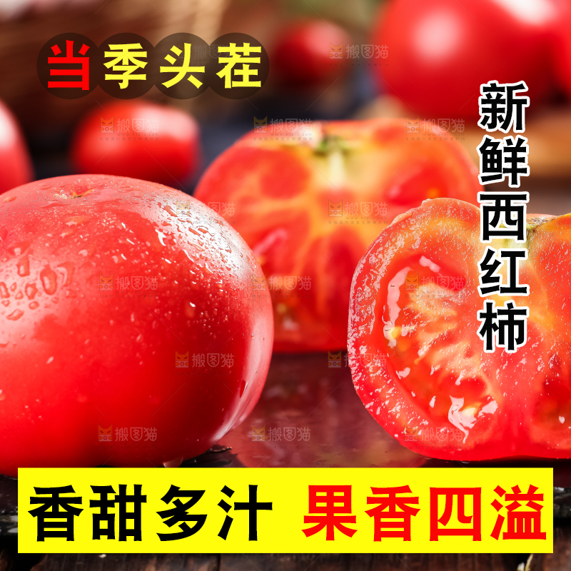 深底上的大番茄