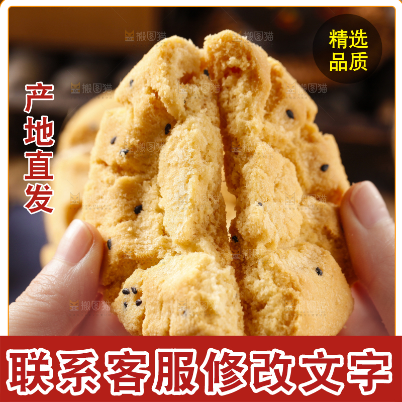手里拿着桃酥饼