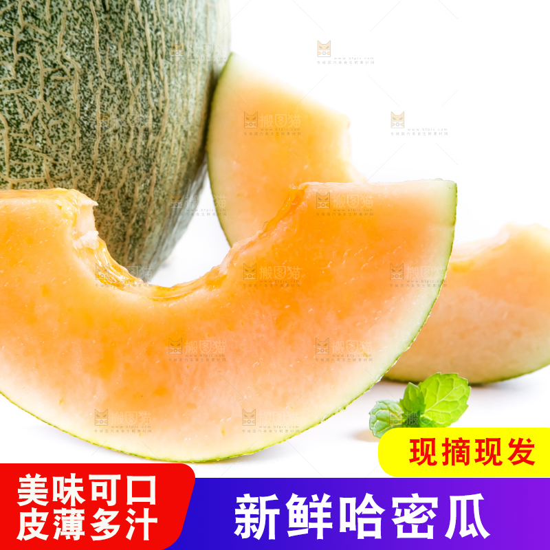 白底上摆放着哈密瓜