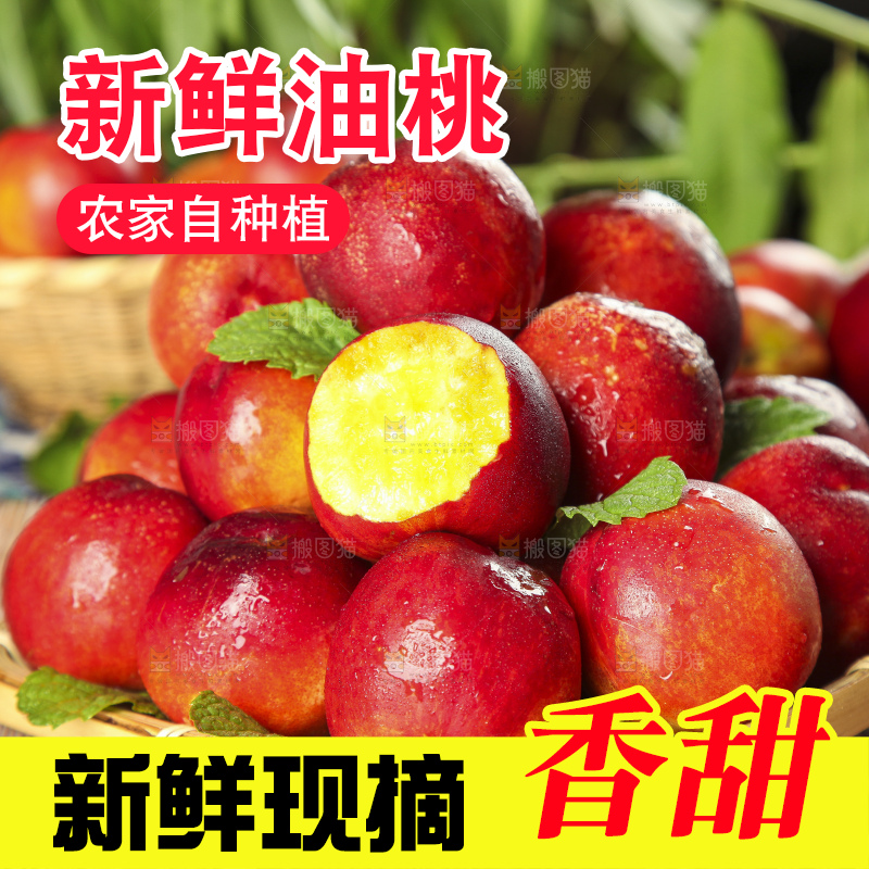 篮子里装着黄心油桃