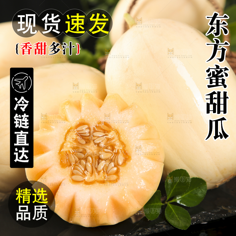 黑底上摆放着东方蜜瓜