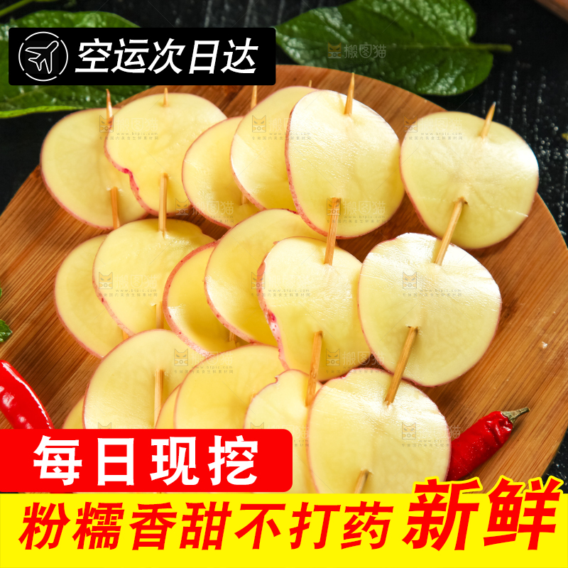 竹签串着切片的土豆
