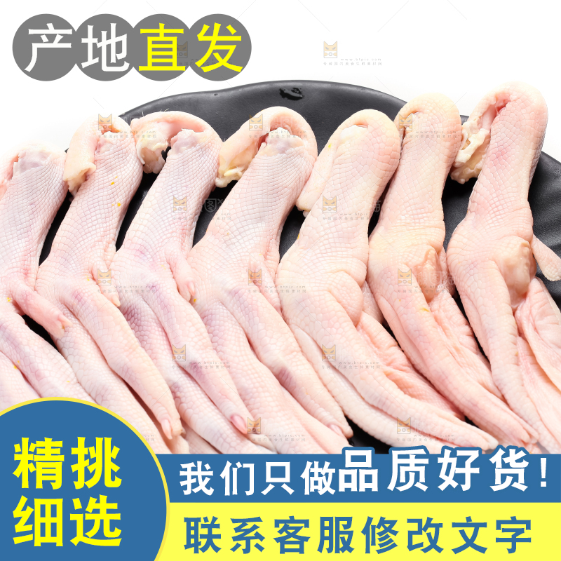 白底上放着一盘的鸭掌