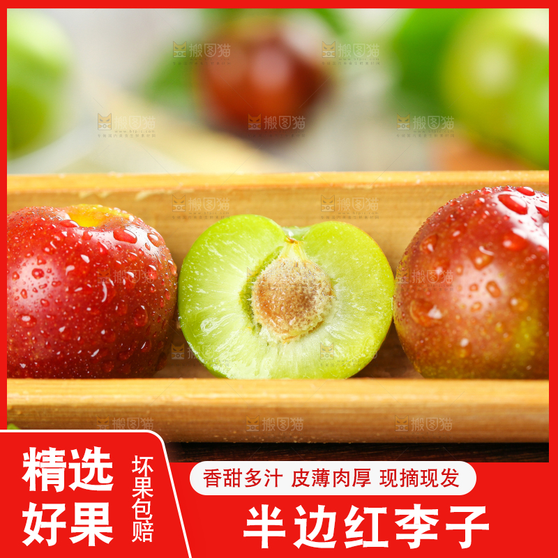 木底上放着半边红李子