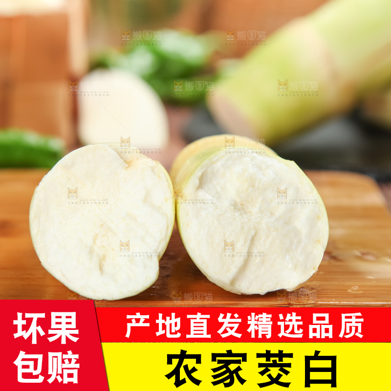 木板上放着茭笋