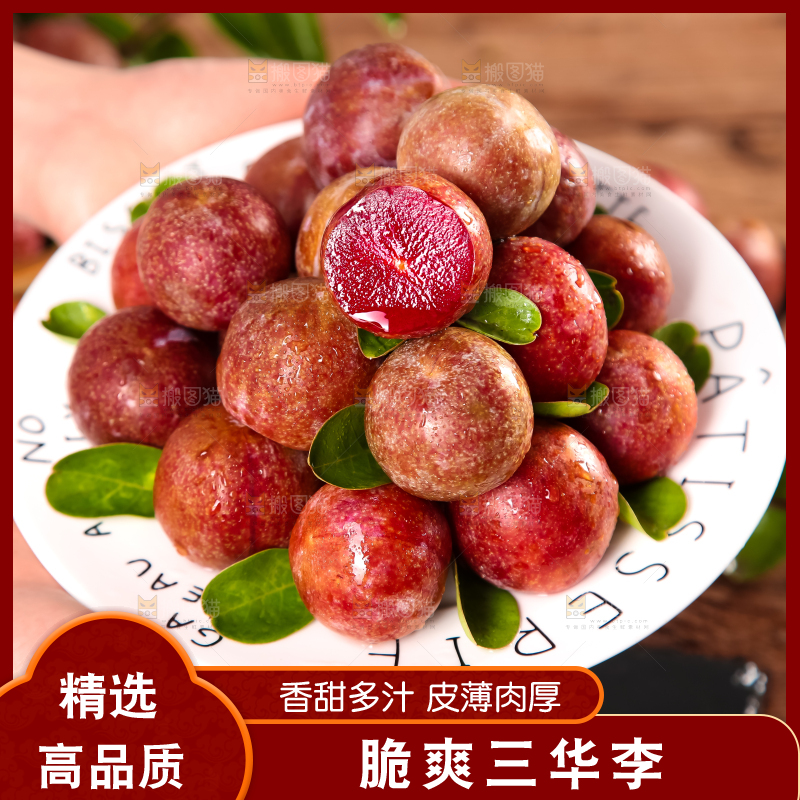 盘子里放着红肉三华李