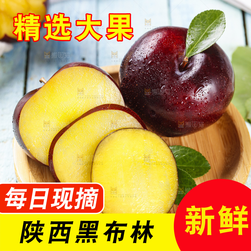 碟子里放着黑布李