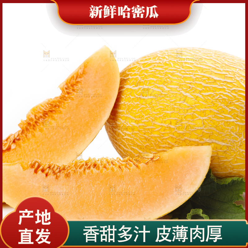 白底上摆放着黄皮蜜瓜