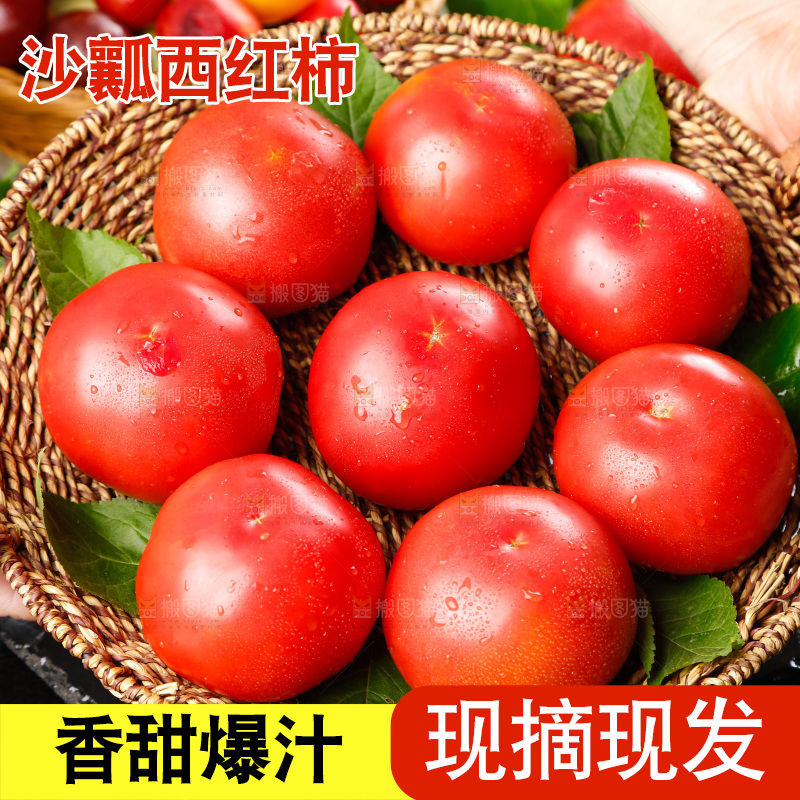 黑石板上放着一篮子西红柿