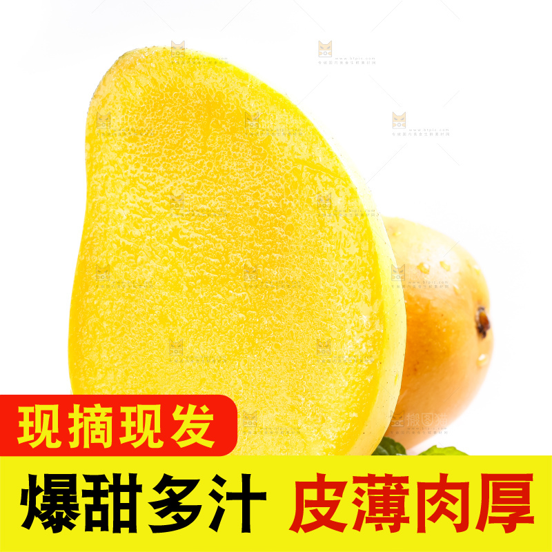 白底上摆放着芒果