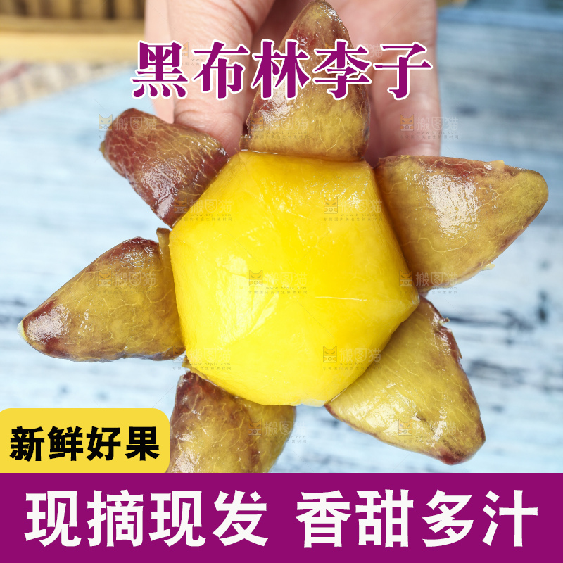 手里拿着黑李子