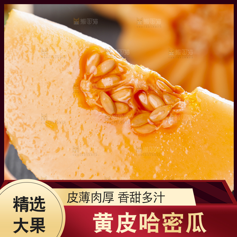 手里拿着黄皮哈密瓜