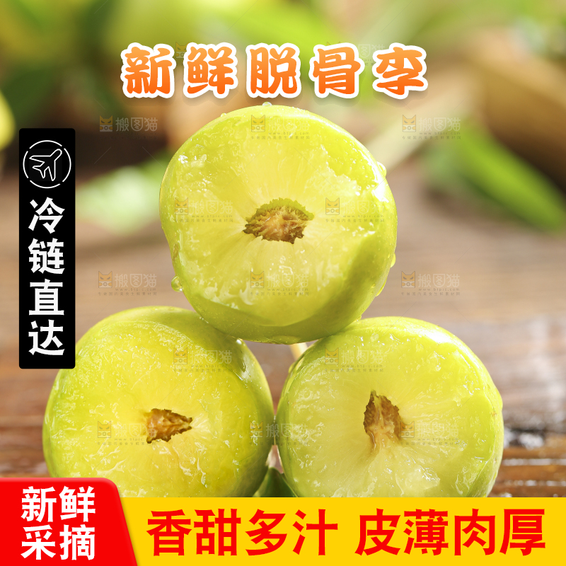 木板上放着贵州脱骨李