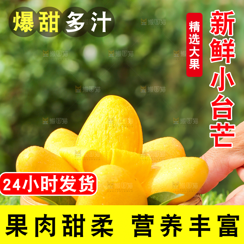 篮子里装着小台农芒