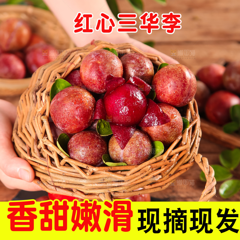 篮子里装着钱排三华李