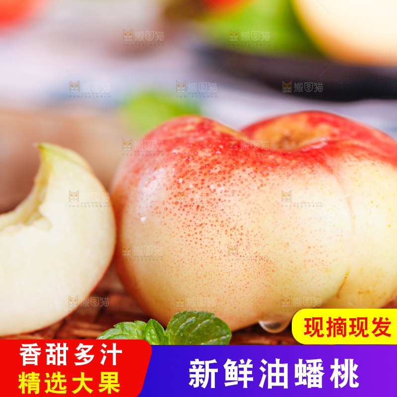 编织垫上放着油蟠桃