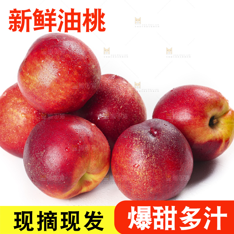白底上的黄心油桃