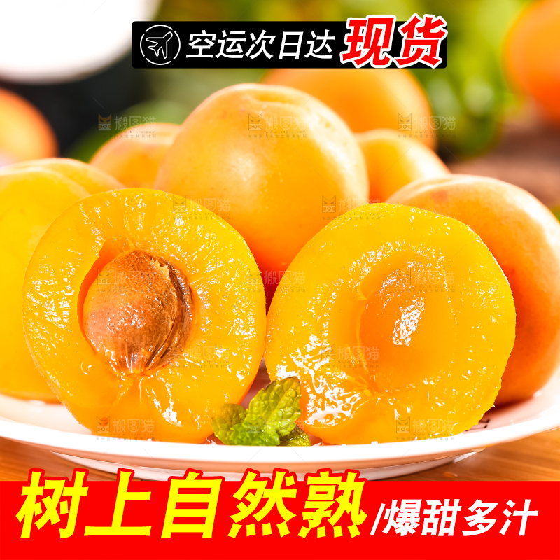 盘子里装着黄杏
