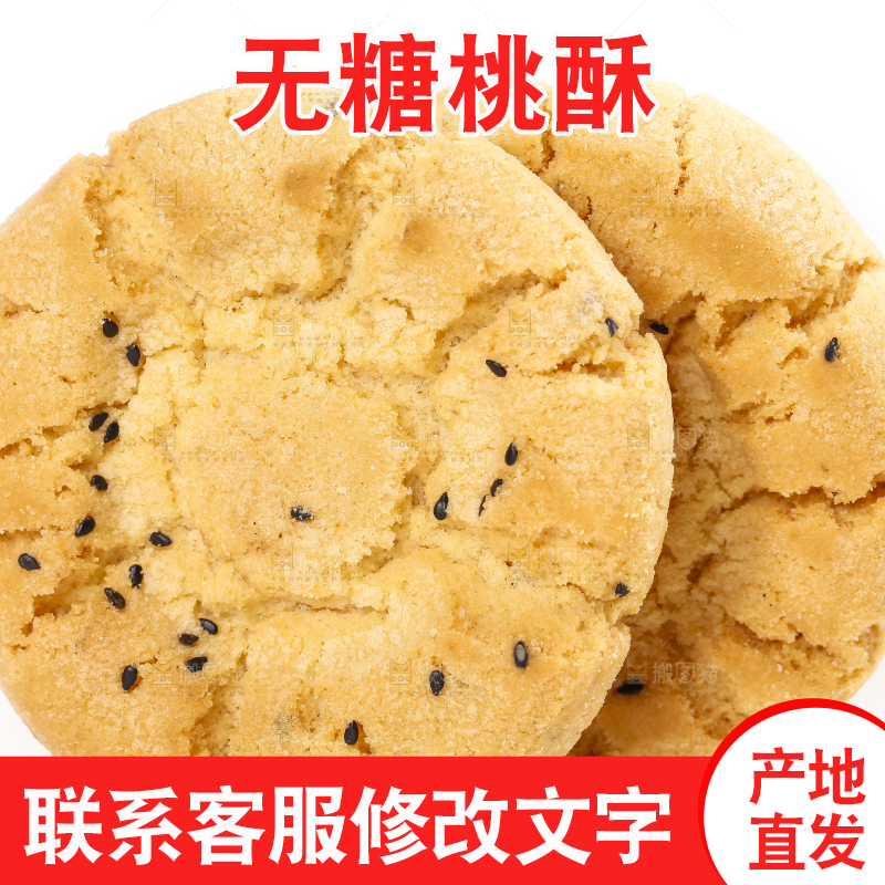 白底上摆放着桃酥饼