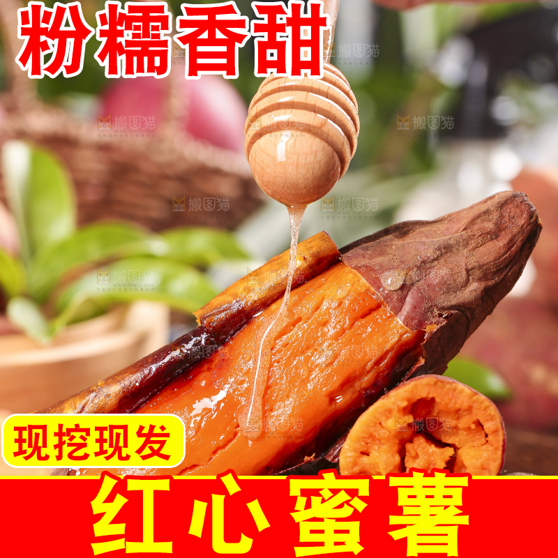 手里拿着蜜薯