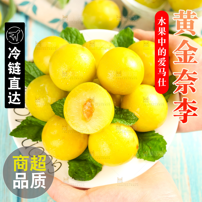 手里端着黄金李