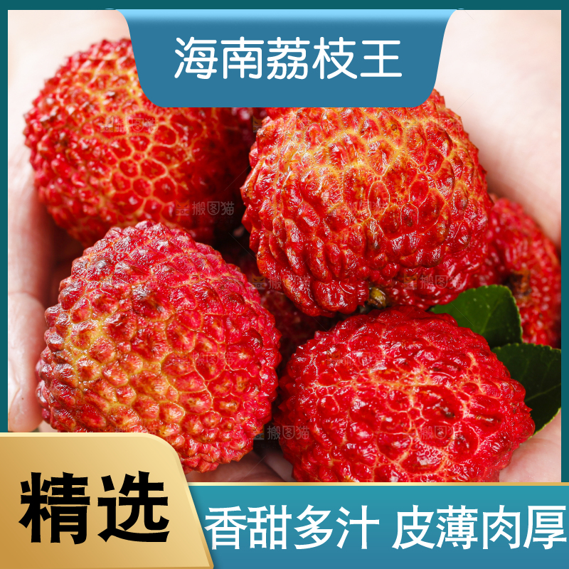 手里拿着荔枝王