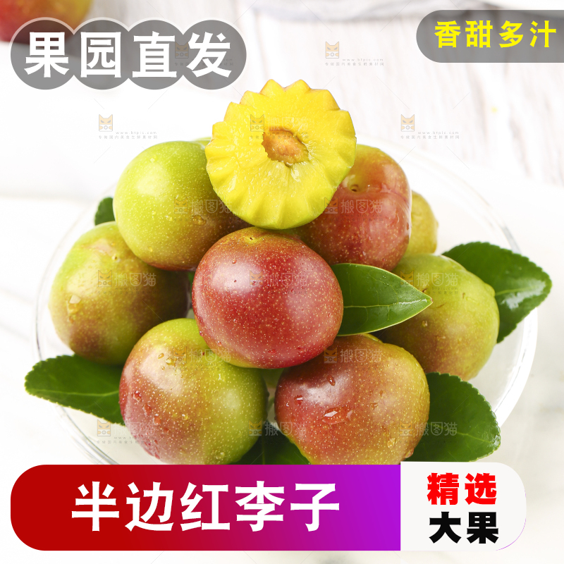 盘子里装着茵红李