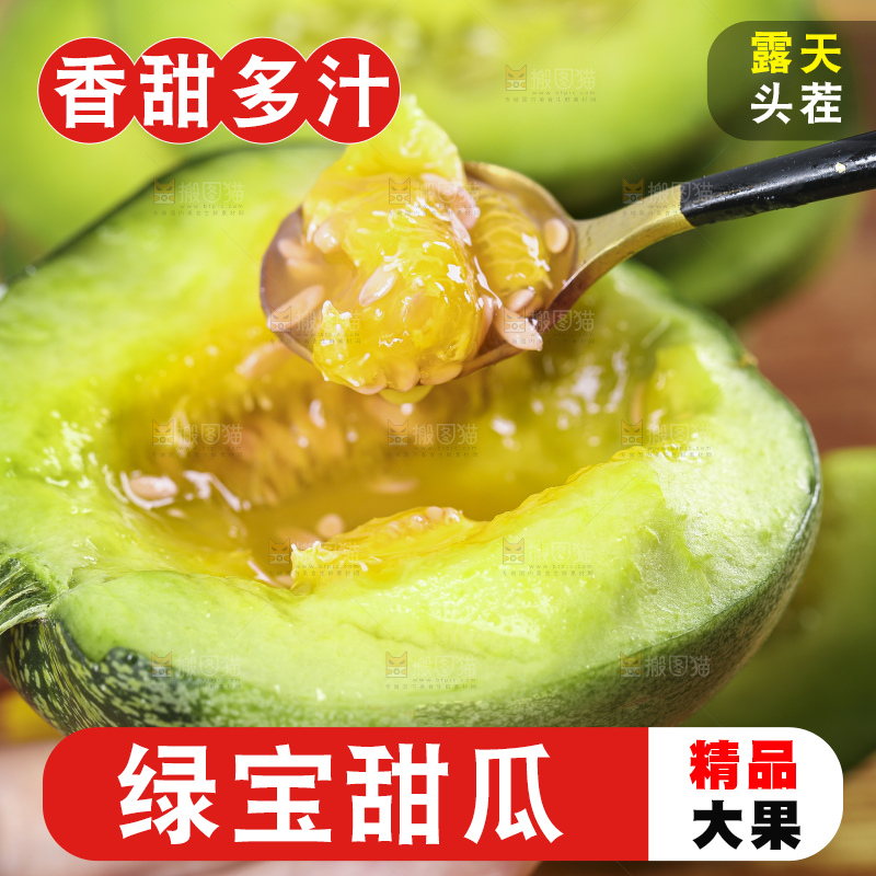 手里拿着绿宝香瓜