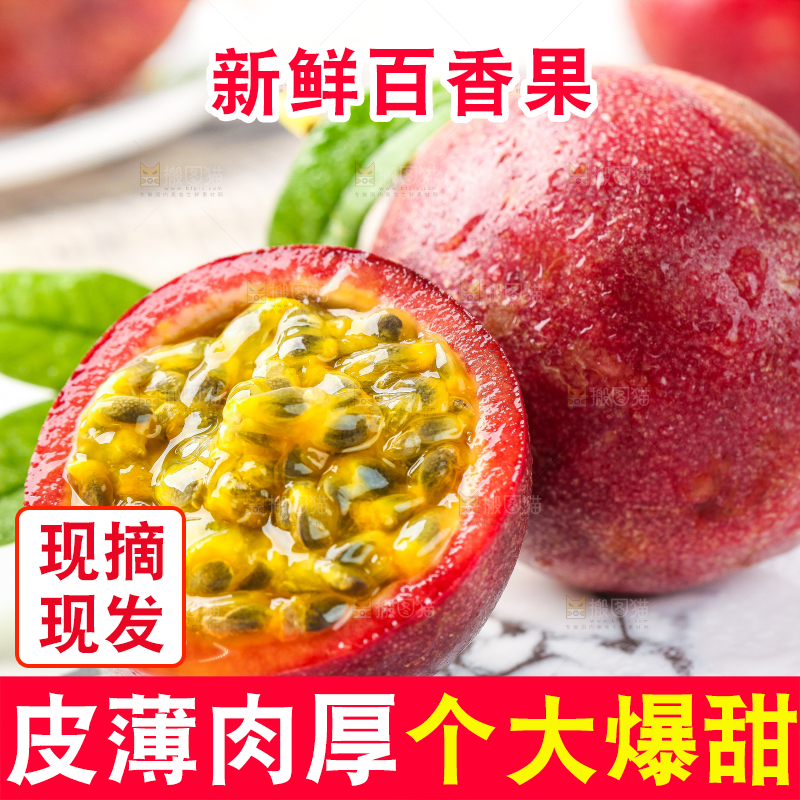 盘子里的新鲜百香果