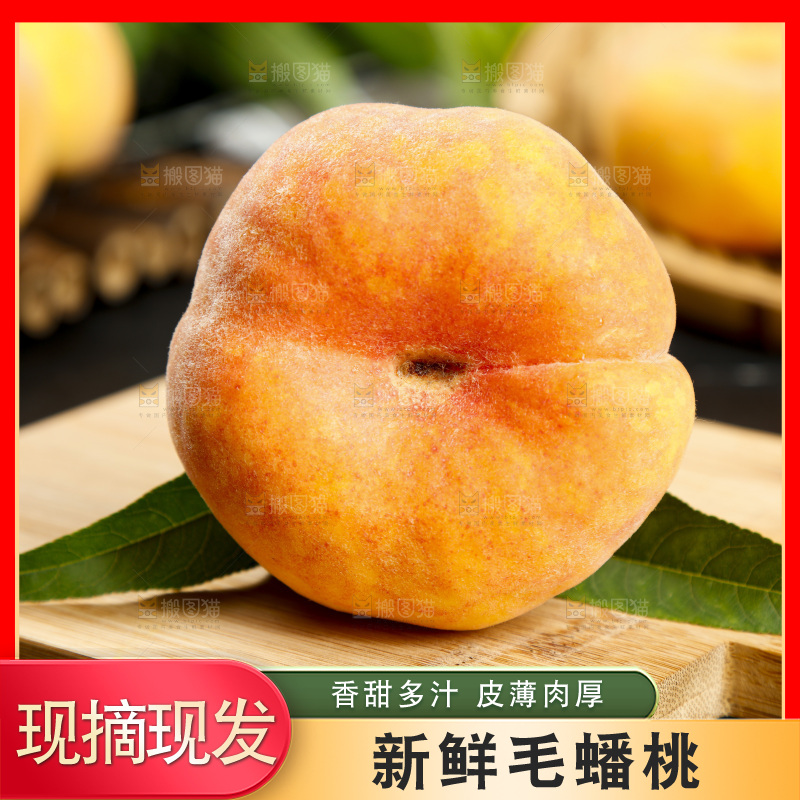 木板上放着新鲜毛蟠桃