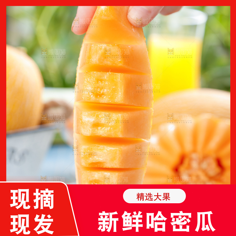 手里拿着冰火蜜瓜