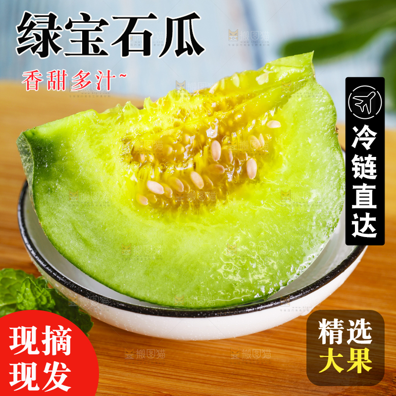碟子里装着绿宝石瓜
