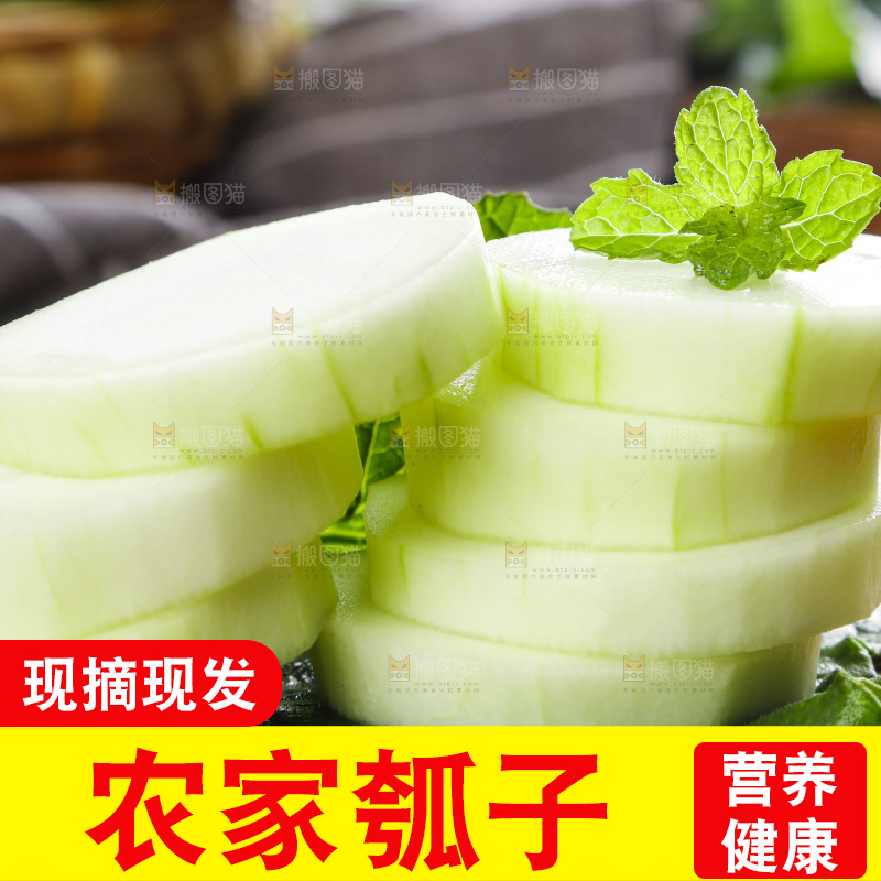 木板上放着瓠子