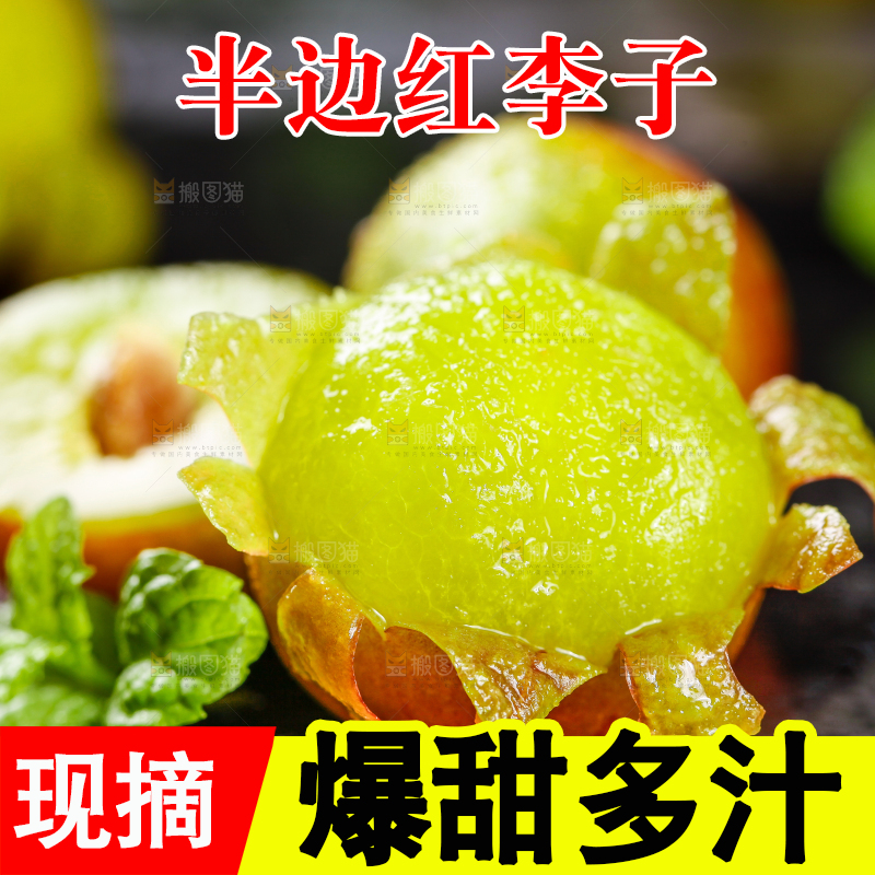 黑石板上放着半边红脱骨李