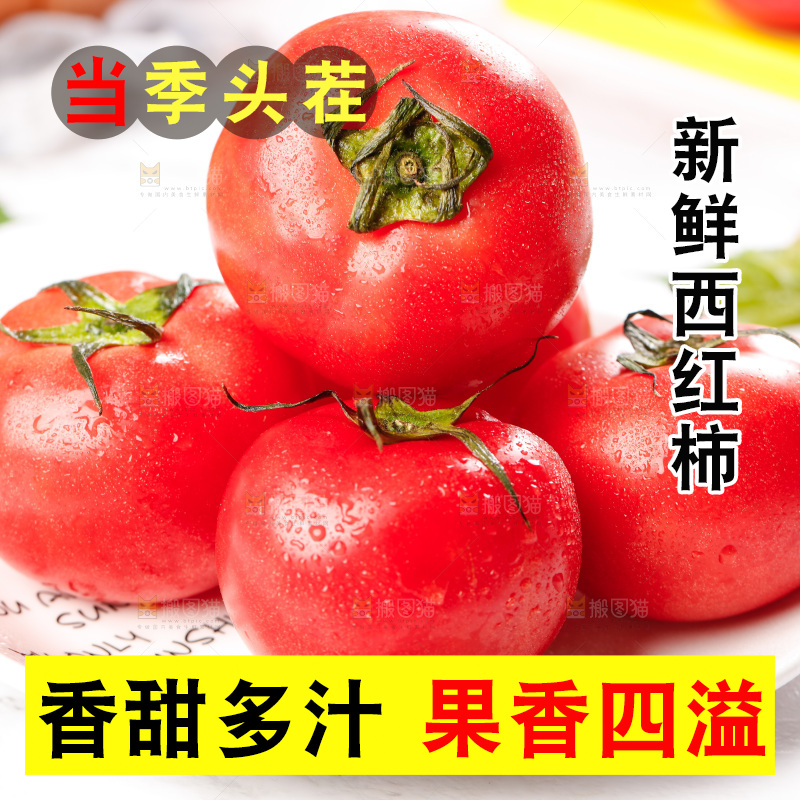 石板上的沙瓤西红柿