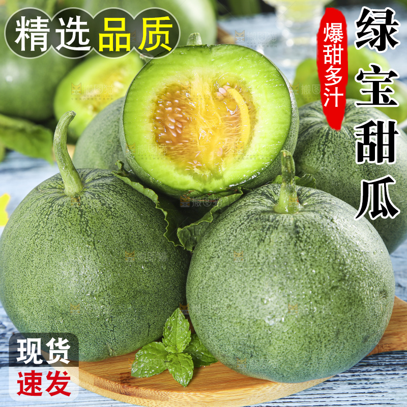 木底上放着绿宝香瓜