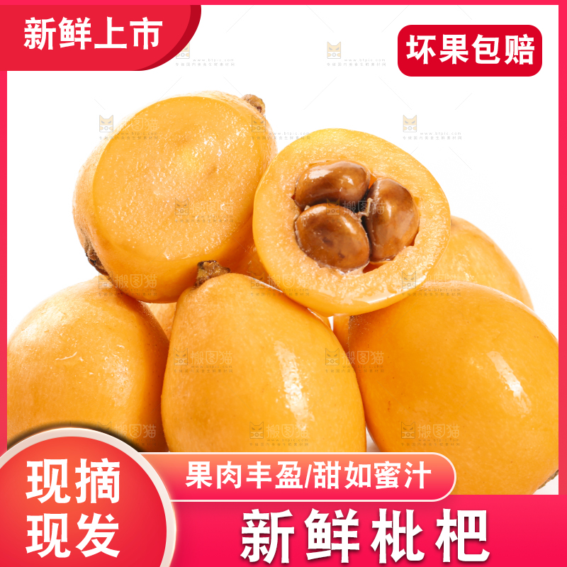 白底上放着枇杷