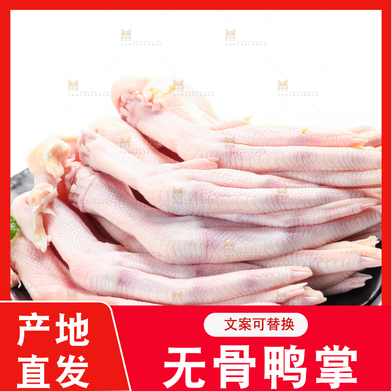 白底上放着一盘的鸭掌